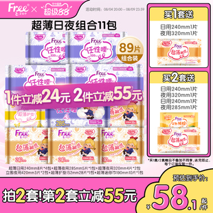 FREE飞超薄卫生巾亲肤棉柔日夜用姨妈巾11包官方正品