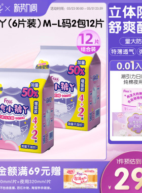 【新客专享】Free超薄透气小裤丫夜用安睡裤卫生巾12条-yc