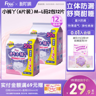 卫生巾12条 丫夜用安睡裤 Free超薄透气小裤 新客专享