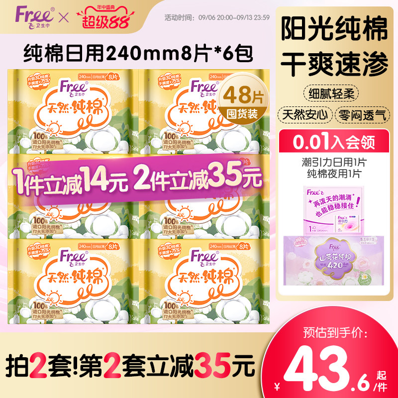 free飞进口纯棉卫生巾日用