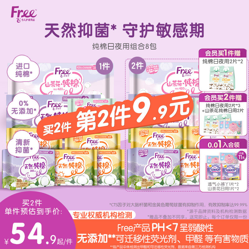 free纯棉卫生巾组合少女阳光纯棉日夜用护垫加长姨妈卫生巾8包