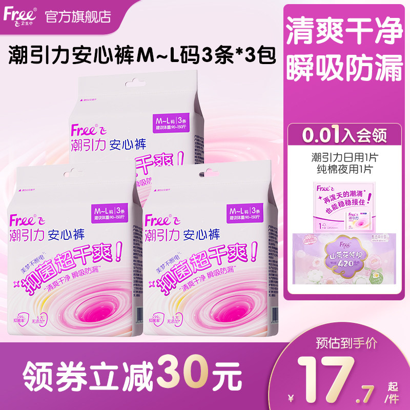 Free潮引力消毒级抑菌安睡裤超干爽夜用透气卫生裤经期适用防侧漏