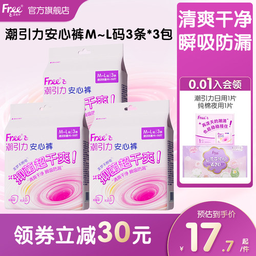 Free消毒级抑菌安睡裤透气超干爽