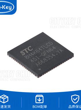 STC8H4K64TLCD-45I-QFN64 1T 8051单片机 微控制器MCU