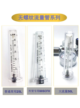 流量管 无螺纹方筒AR-191氩气减压阀表筒无丝管亚克力耐摔 流量计