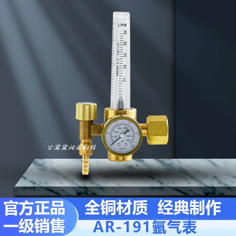 AR-191全铜氩气表流量计厂家直销