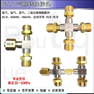 转换接头G5/8内牙转外牙三通四通