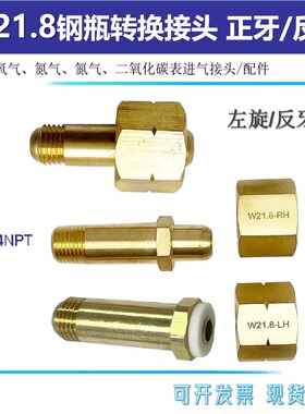 W21.8LH反牙螺母进气接头减压阀配件氢气W21.8RH正牙NPT1/4台湾牙