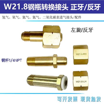W21.8LH反牙螺母进气接头减压阀配件氢气W21.8RH正牙NPT1/4台湾牙