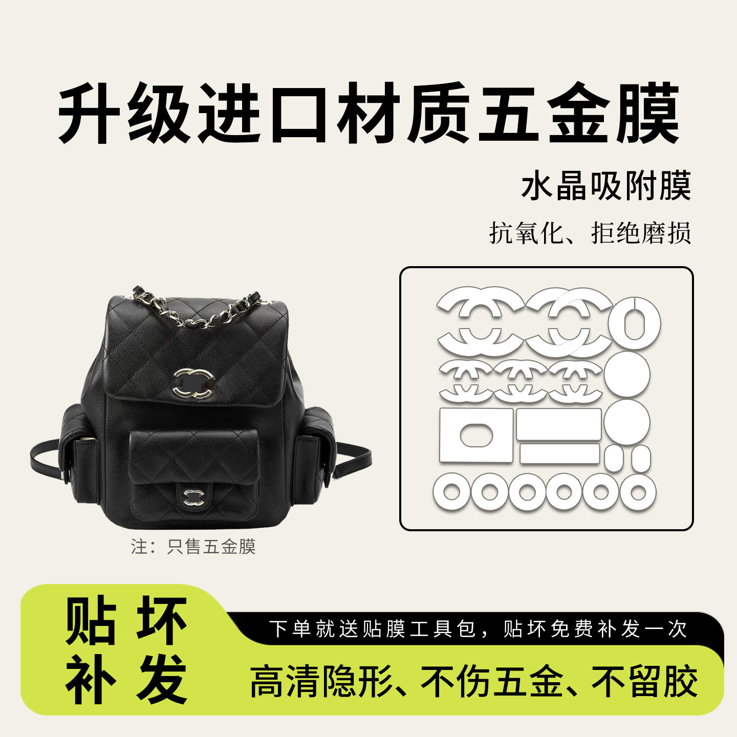 适用香奈儿23K Duma双肩炸药包23p duma青蛙包五金贴膜防磨保护膜