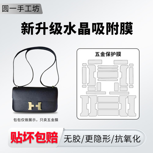 适用康康elan包包五金保护贴膜