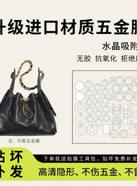 香奈儿25bagmini小中号五金贴膜