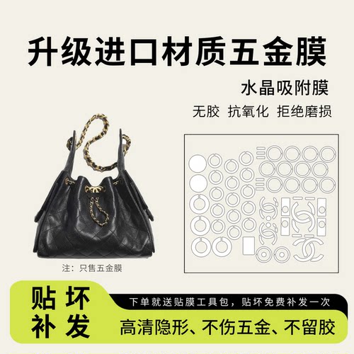 香奈儿25bagmini小中号五金贴膜