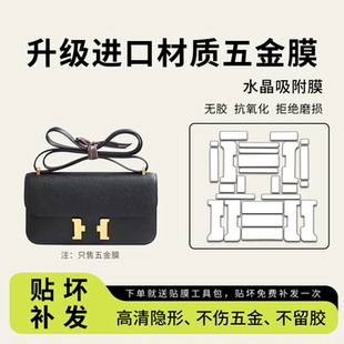 适用于Hermes爱马仕Constance康康elan五金贴膜包包防刮花保护膜