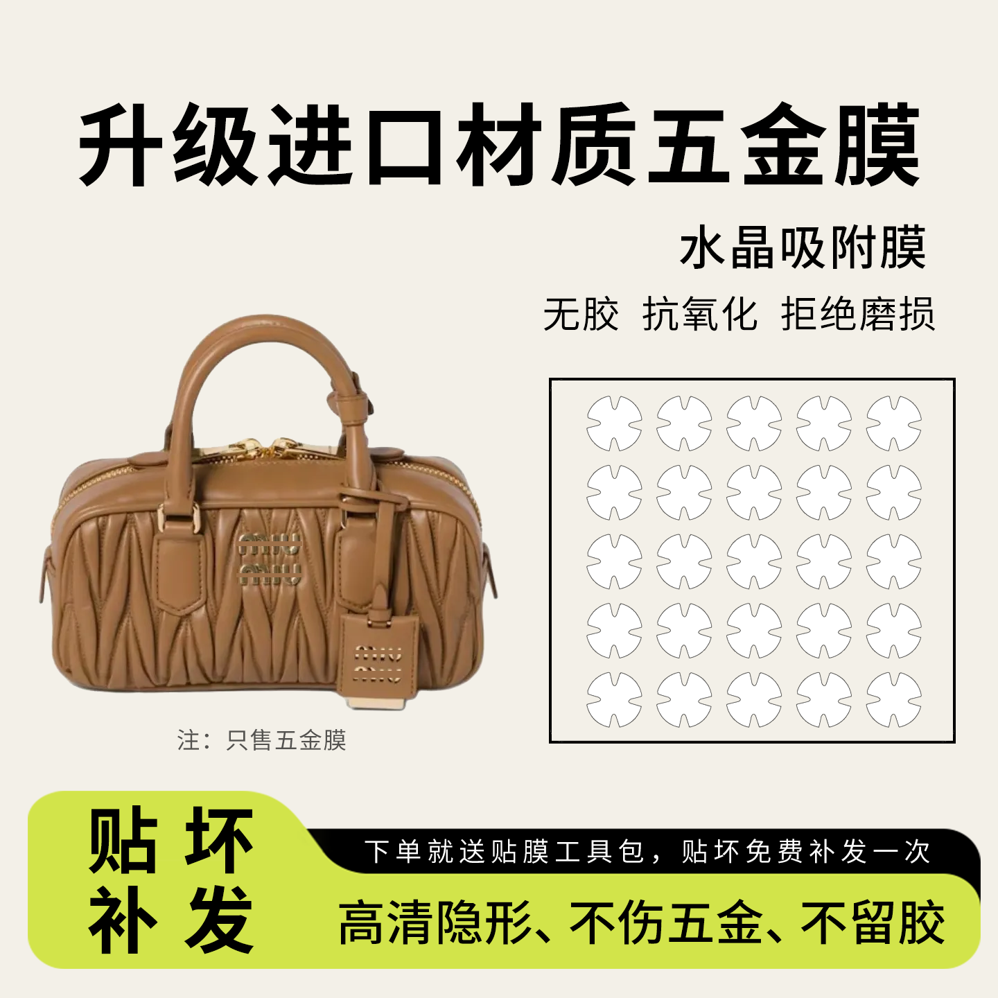 适用缪缪miumiu保龄球褶皱包五金配件贴膜logo拉链底钉防磨保护膜