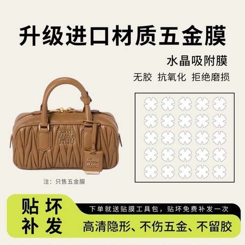 适用miumiu保龄球底钉防磨损贴膜