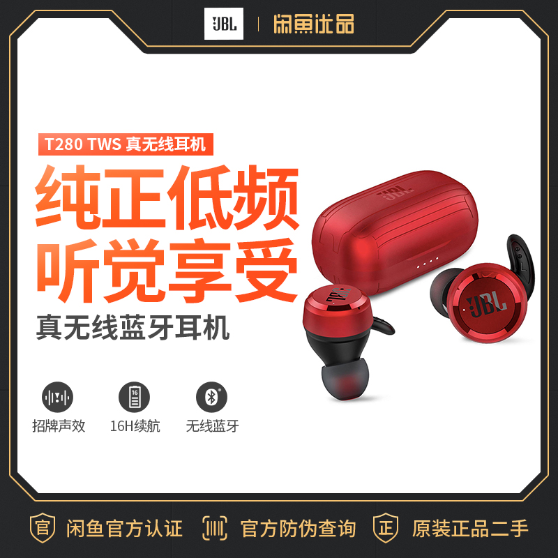 739.00元包邮闲鱼优品二手jbl t280 tws