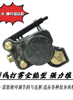 经典款V7−B纹身弹片马达机割线打雾一体性能软硬可调节力量足
