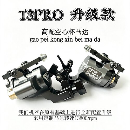 T3·PRO弹片马达机纹身刺青机割线打雾一体机软硬行程频率可调节