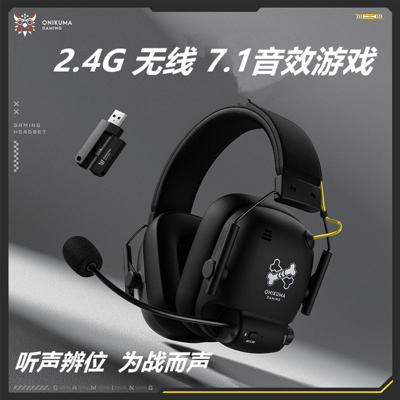 ONIKUMA 无线蓝牙2.4G降噪电竞手机耳机头戴式笔记本游戏电脑带麦