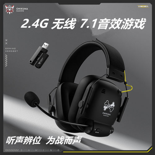 ONIKUMA2.4G蓝牙三模电竞耳麦