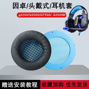 适用于因卓G2000头戴式耳机海绵皮套 G9000 G7500配件耳罩头梁