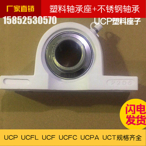 耐酸碱高温塑料外球面轴承座440不锈钢轴承SUCP208 209 210 21112