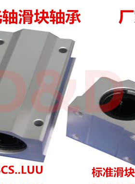 直线轴承座加长箱式滑块SCS8 10 12 13 16 20 25 30 35 40 50LUU