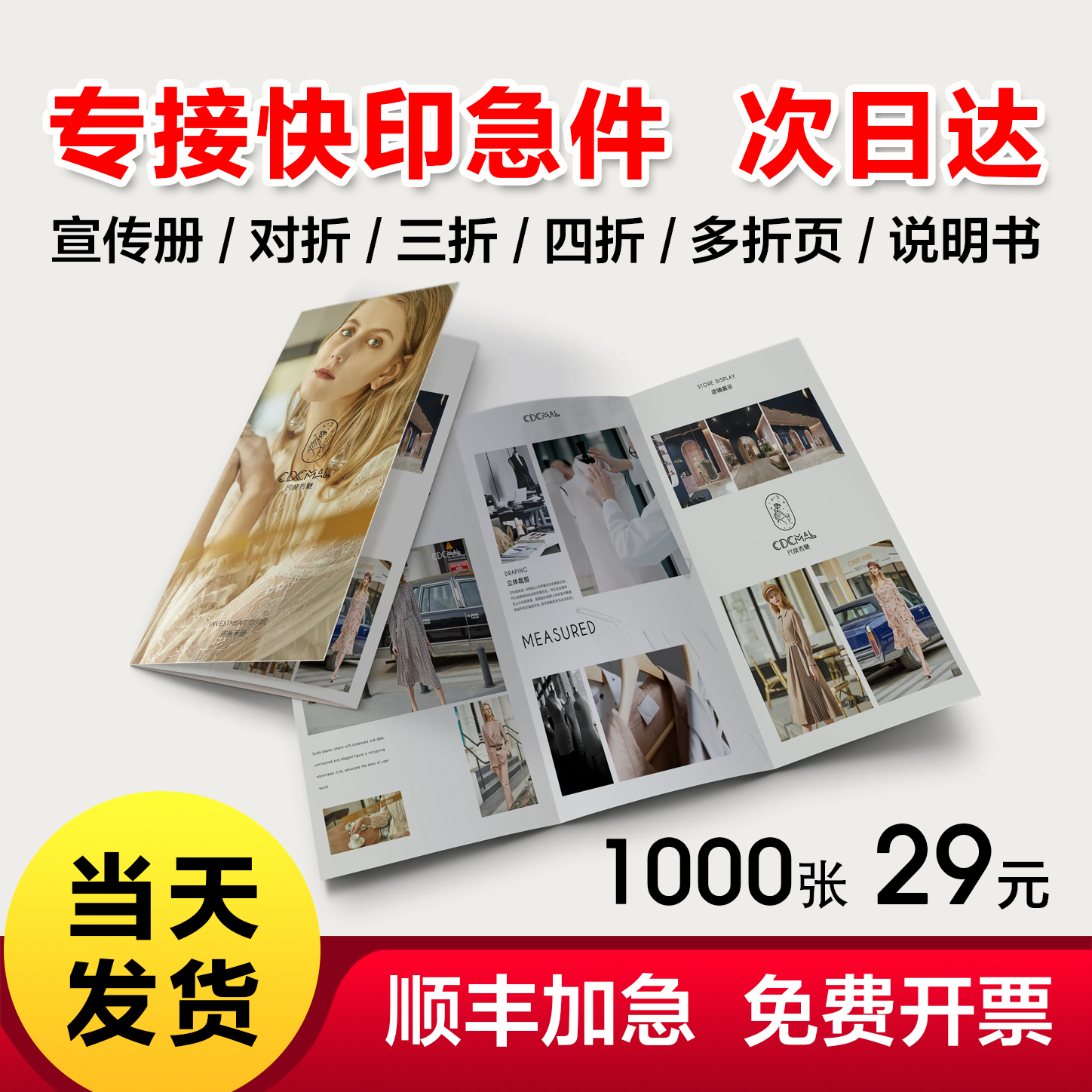 宣传单a4三折页画册定制加急印刷