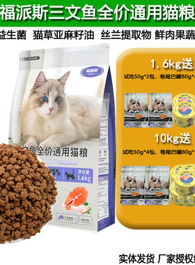 福派斯三文鱼室内猫粮
