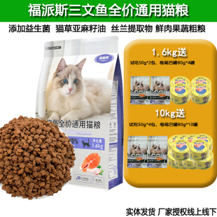 福派斯三文鱼室内猫粮美短英短布偶通用营养美味全价通用猫粮