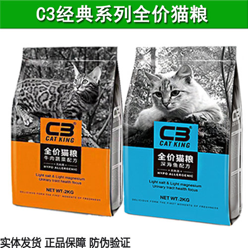 C3经典鲜肉无谷全价猫粮2kg