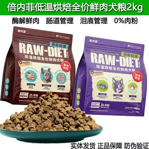 倍内菲鲜肉烘焙粮全价狗粮