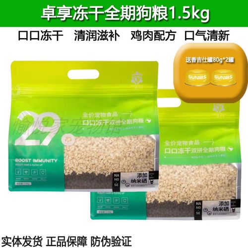 卓享狗粮冻干主粮营养