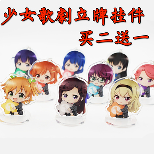 少女歌剧Revue Starlight 游戏动漫二次元周边钥匙扣挂件圈立牌