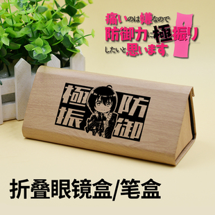 因为太怕痛就全点防御梅普露白峰理沙炎帝游戏动漫周边眼镜盒笔盒