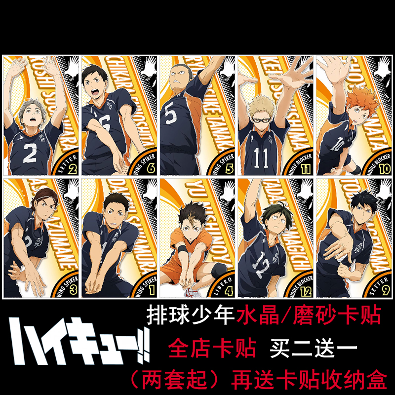 排球少年卡贴日向翔阳贴纸动漫