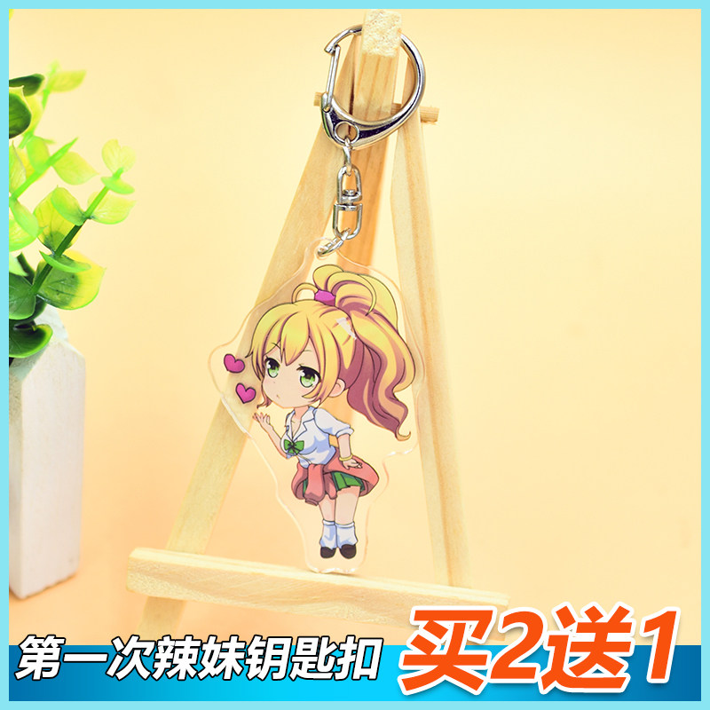 第一次的辣妹钥匙扣八女纯一香椎结衣游戏动漫周边挂件亚克力饰品