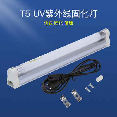 紫外线灯验钞灯管UV无影胶固化灯管T5 4W6W8W11W白管整套电源带线