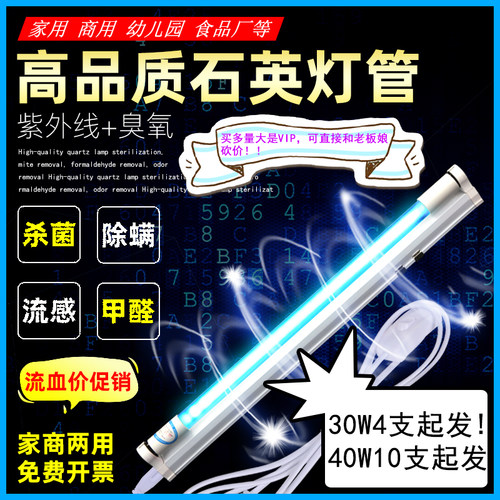 飞扬健彩牌紫外线医用高臭氧无臭氧消毒杀菌石英灯管 40W30W20W - 封面