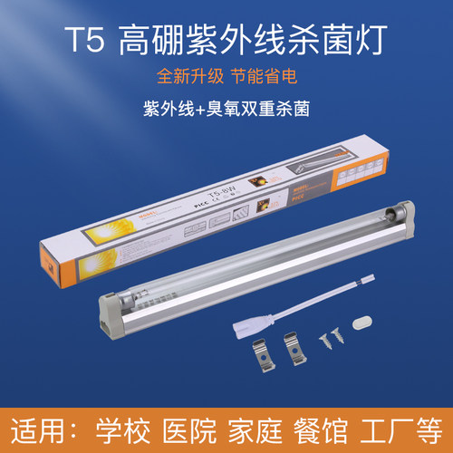 杀菌消毒t5紫外线灯管