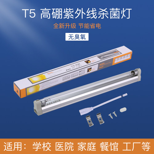 紫外线医用石英消毒杀菌灯