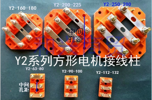Y2方形线柱电机接线端子