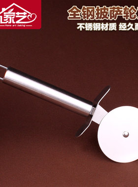 不锈钢披萨刀轮pizza烘焙工具