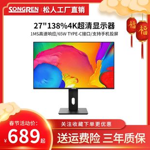 松人27英寸4K显示器超高清带type c电脑液晶2K超薄IPS设计制图屏
