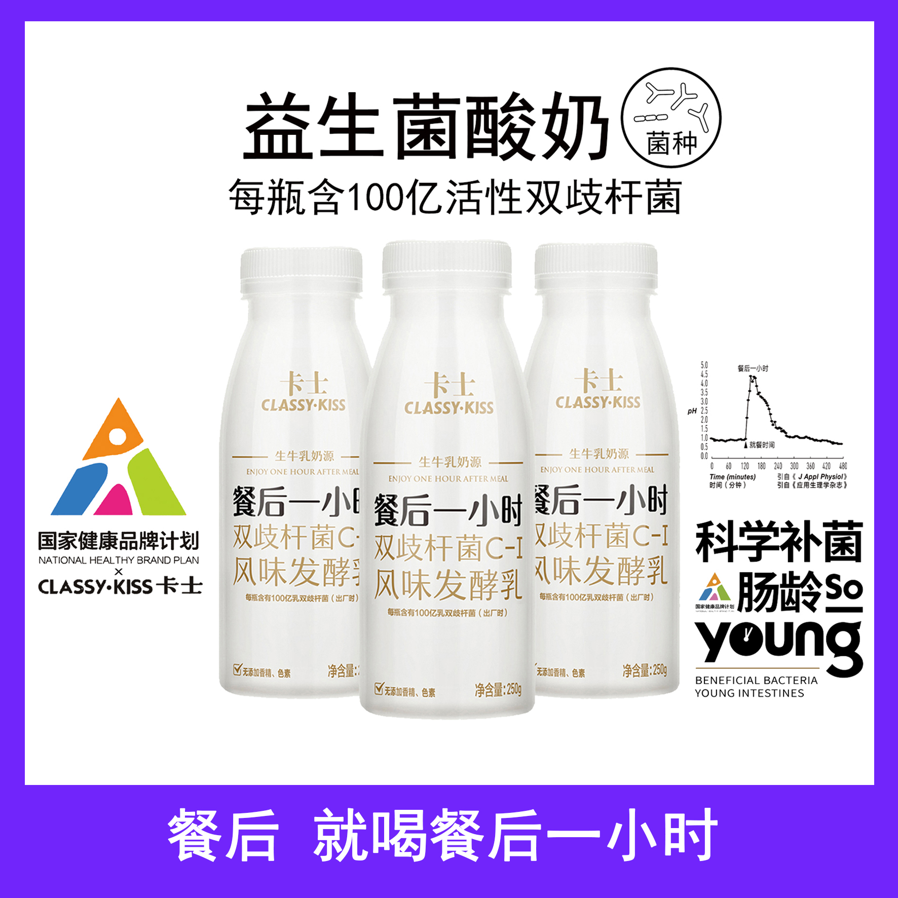 一小时风味发酵乳高端卡士酸奶