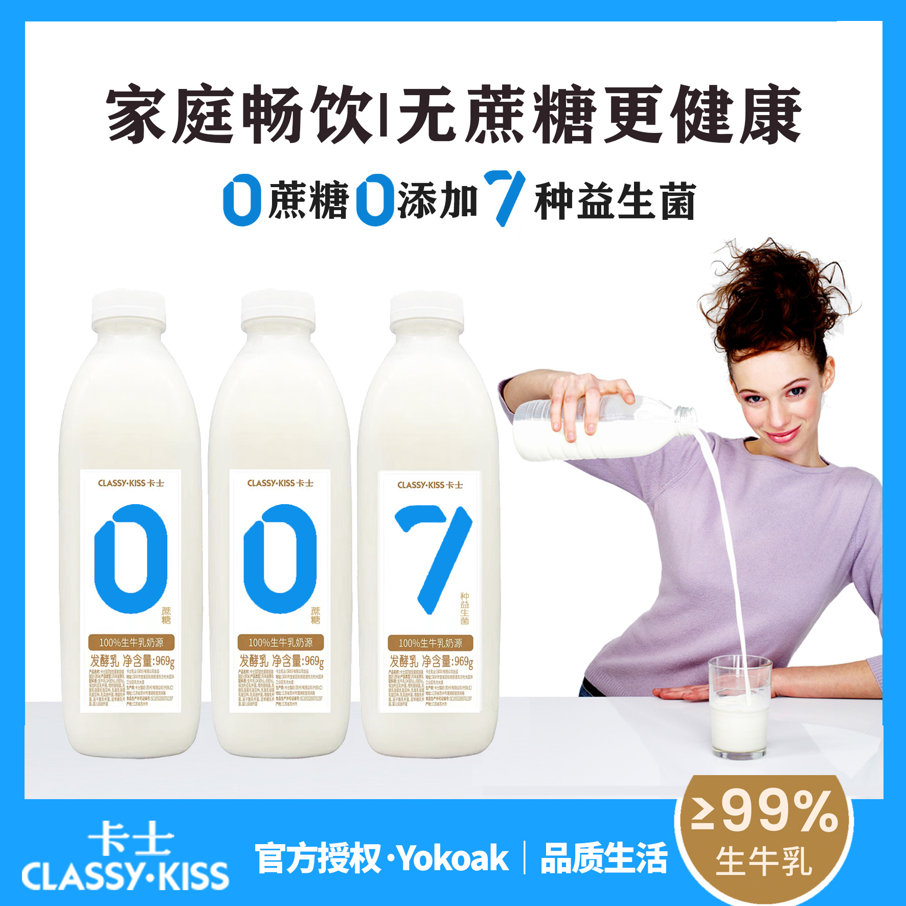 0蔗糖益生菌卡士家庭装酸奶