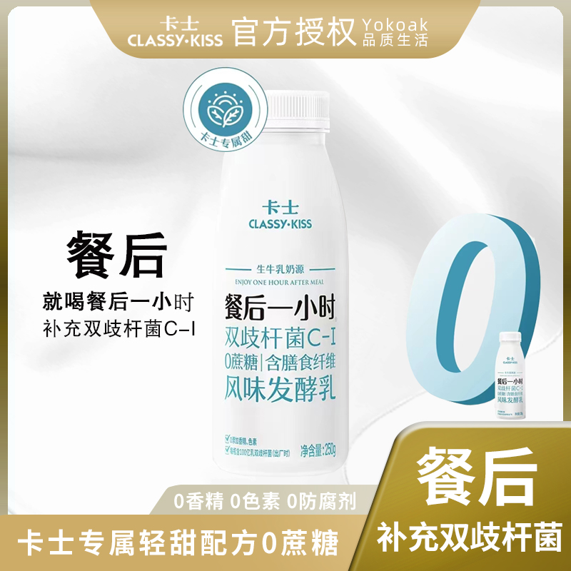 卡士餐后一小时无蔗糖益生菌酸奶