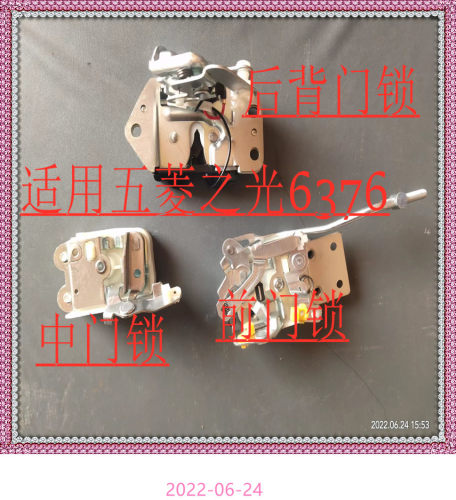 适用于五菱之光6371/6376/6400车门锁块兴旺中门锁块前门锁块配件