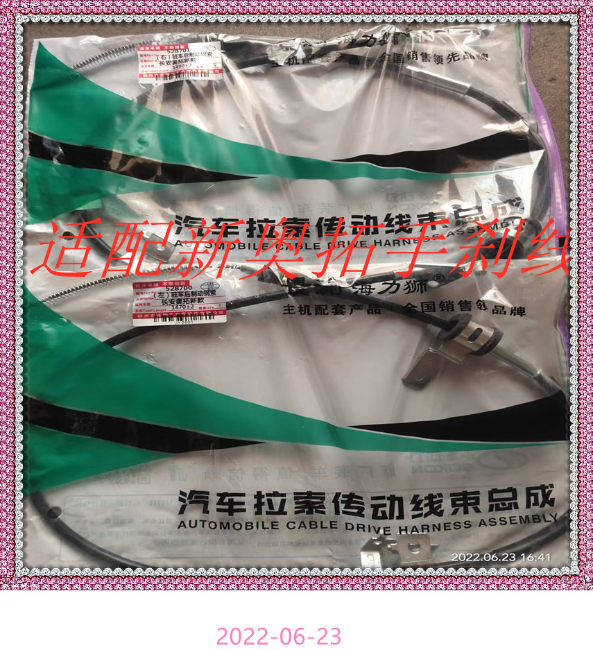 适用于长安铃木新奥拓手刹线刹车线刹车拉锁总成手刹线制动线总成